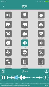 坑人变声器  v1.0图4