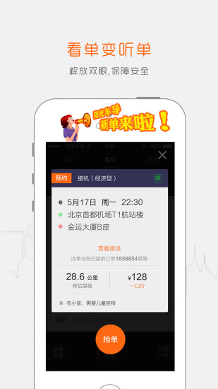 阳光车主司机端  v6.7.4图1