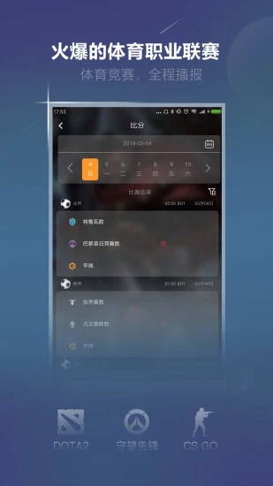 火星电竞  v1.0.0图4