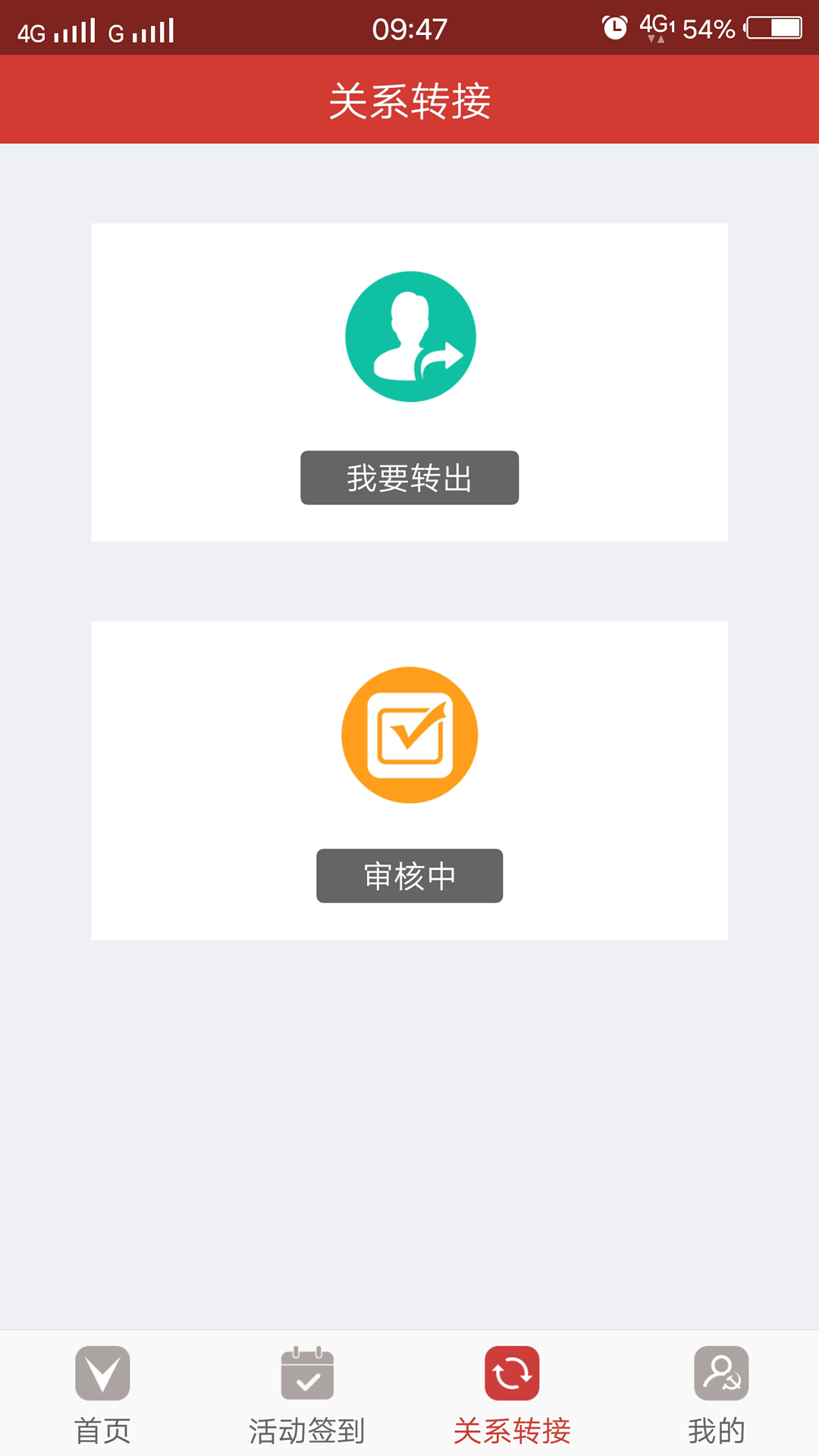 泰州e党建  v1.0.0图4