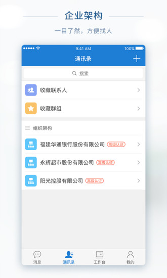 华通e企  v1.6.9图4