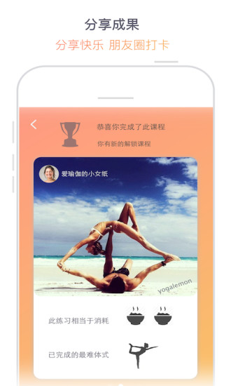 瑜伽柠檬  v1.6图5