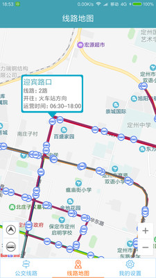 定州公交  v1.0图1