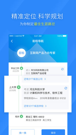 完美志愿  v7.1.7图4