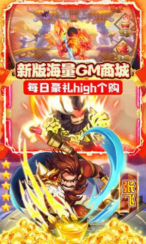 天天怼三国GM版  v1.002图3