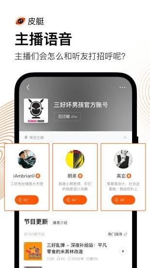 皮艇听故事  v1.8.3.119图4