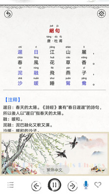 国学启蒙合集  v5.6图2