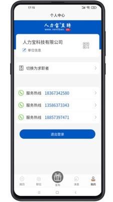 人力宝直聘  v1.0.5图3