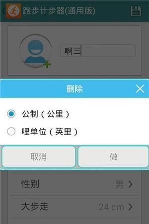 跑步计步器  v1.1.5图1