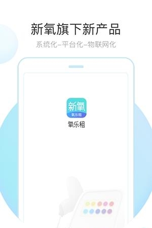 氧乐租  v1.0.0图1