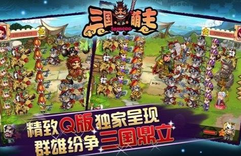 三国萌主  v1.0.1图1