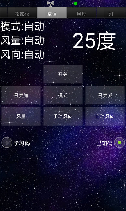 万能空调智能遥控器  v1.1图3