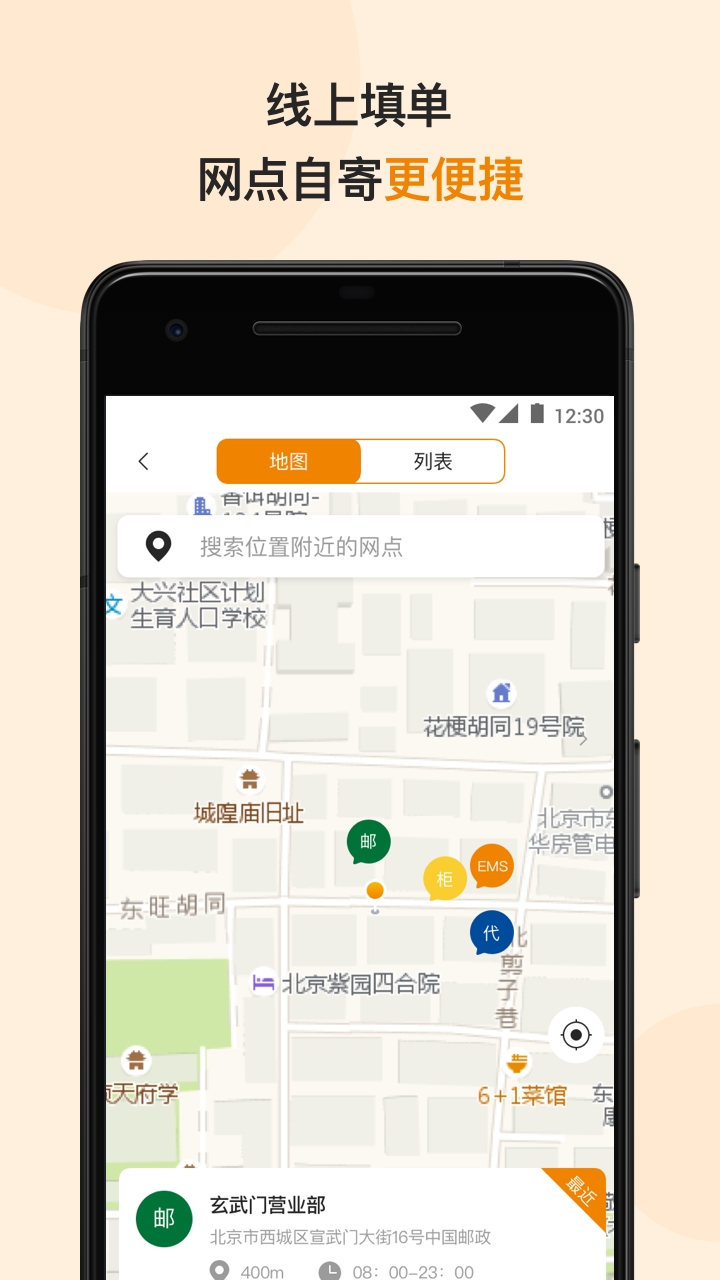 邮政EMS  v3.8.4图2