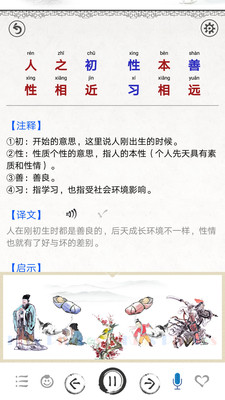 国学启蒙合集  v5.6图3