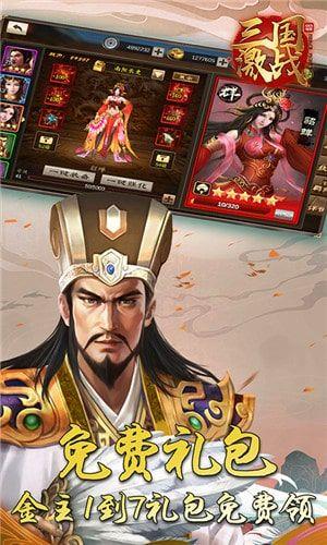 三国激战  v1.002图1