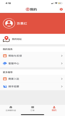 云神狮外卖  v1.5.4图4