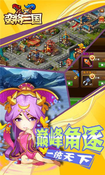 蛮将三国  v1.0.0图3