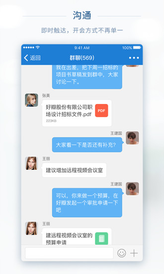 华通e企  v1.6.9图3