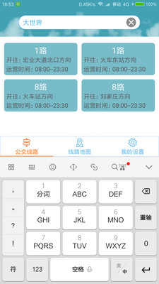 定州公交  v1.0图4