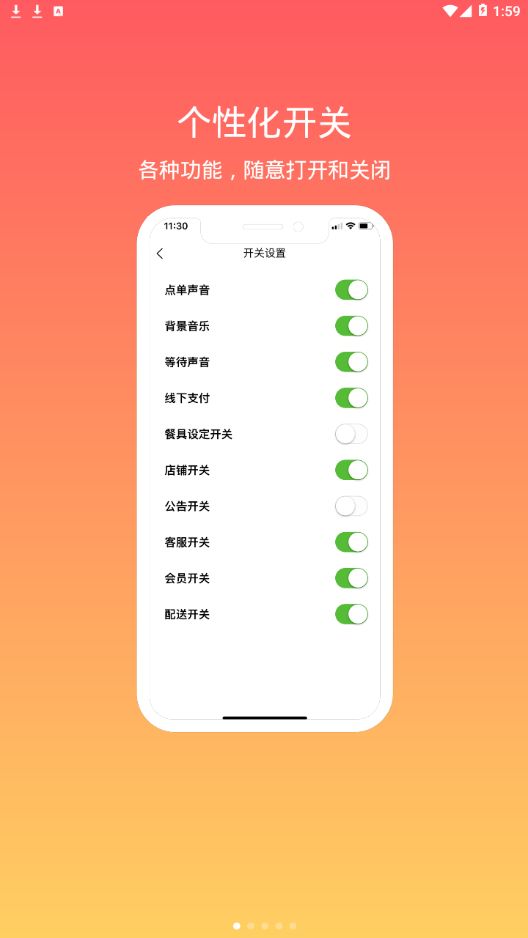 向点商业版  v2.7.1图1