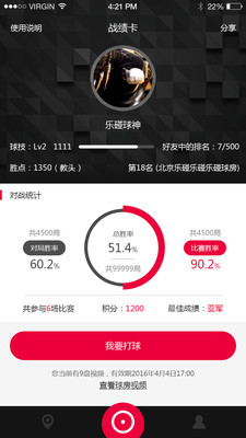 乐碰台球  v2.3.7.0图1