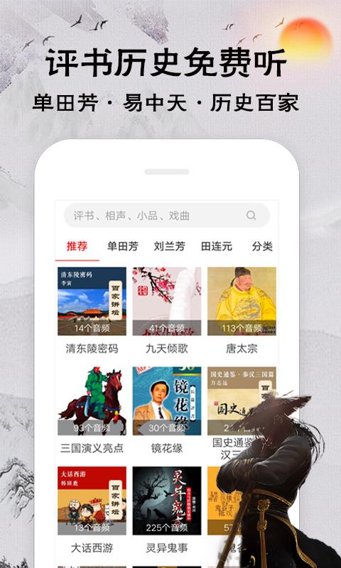 相声评书戏曲大全  v1.9.01图2