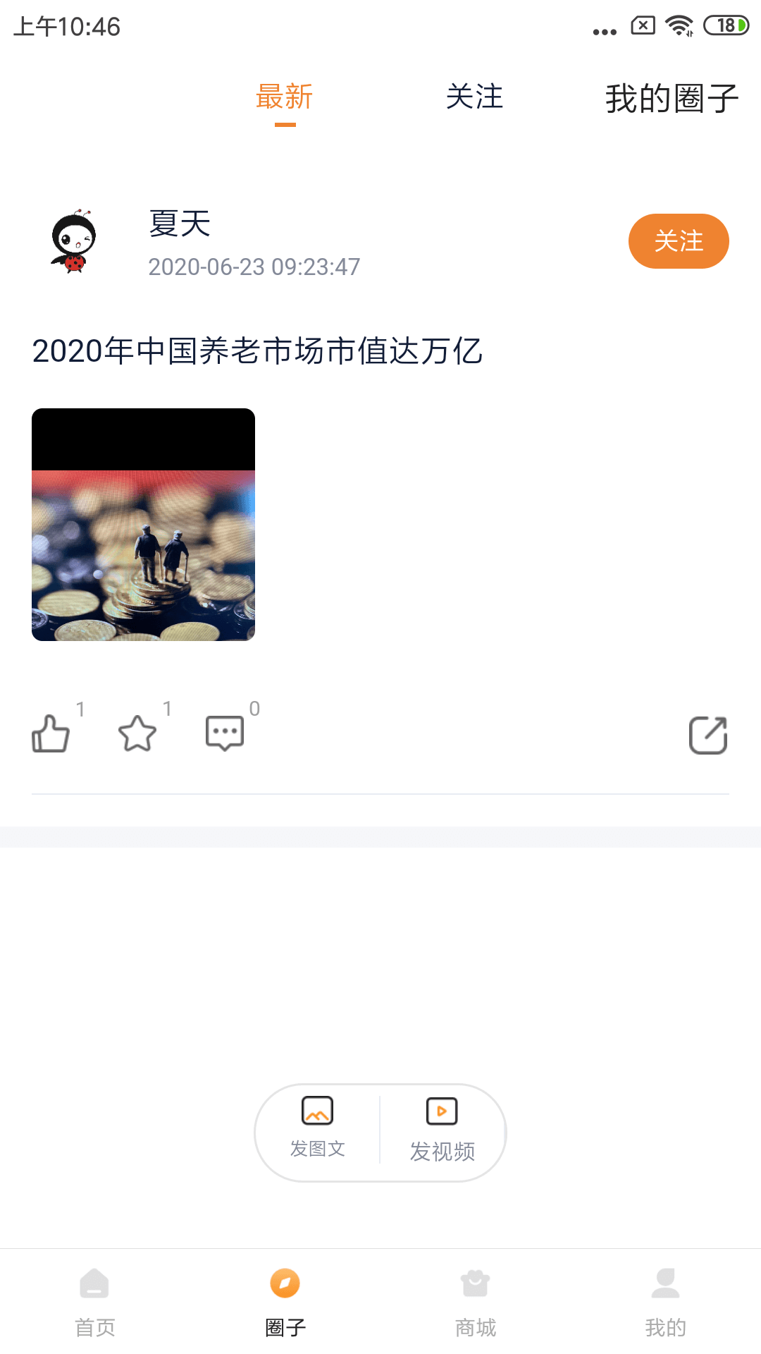 敬老爱老