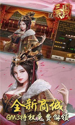 三国激战  v1.002图3