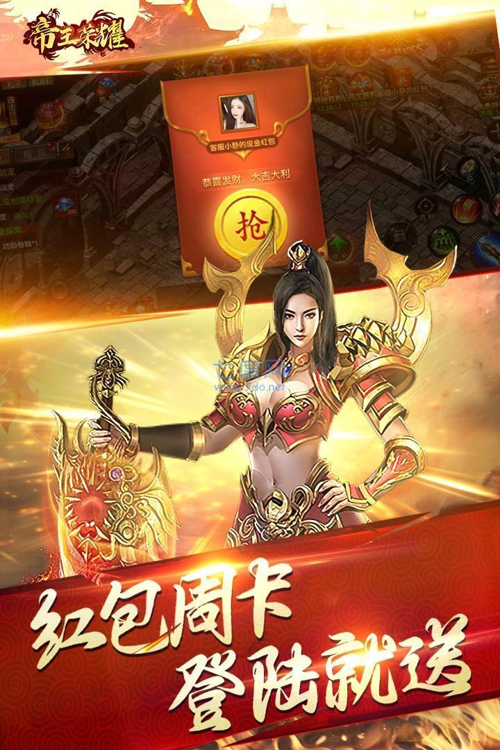 帝王荣耀最新版  v1.0图3