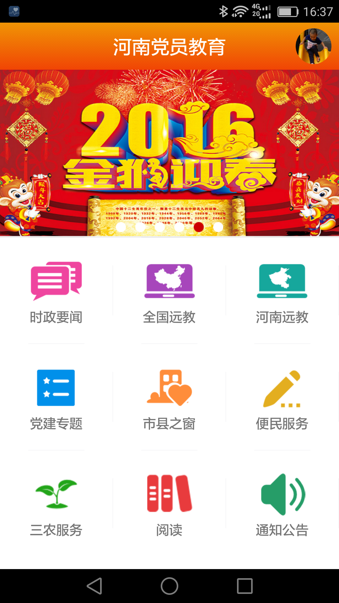 河南党员教育官方版  v1.8图1