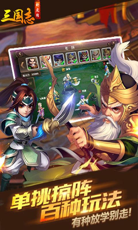 三国志卧龙传  v1.0.1图2