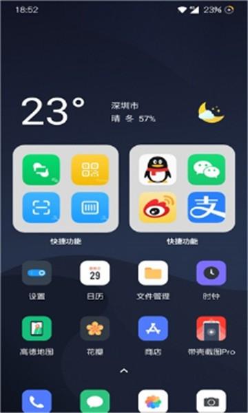 魅族小组件  v1.2图1