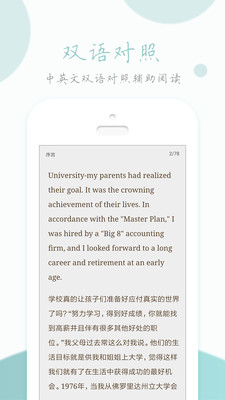 英语读书  v1.8.9图3