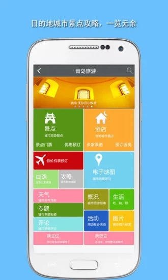 旅游景点攻略  v2.9图1