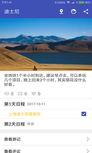 出行小记  v1.0图3