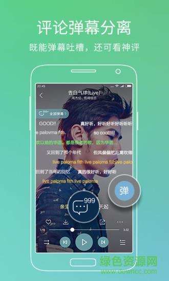 手机酷狗音乐  v11.2.6图1