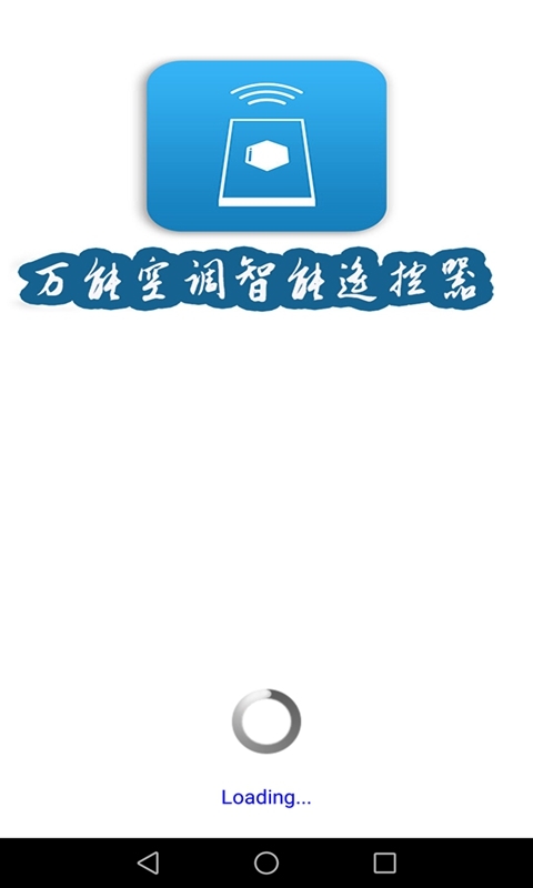 万能空调智能遥控器  v1.1图4