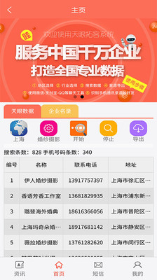 天眼拓客  v3.7.2图1