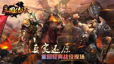 三国传说  v1.6.5图2