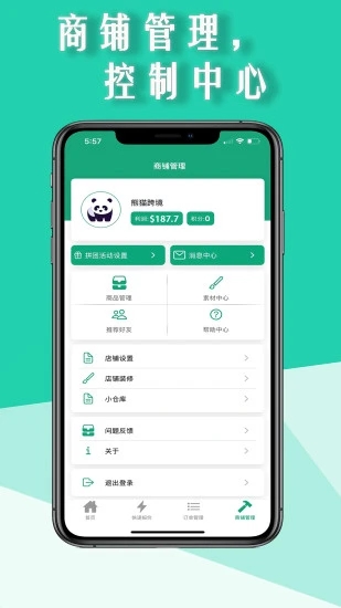 熊猫跨境电商  v1.1.28图4