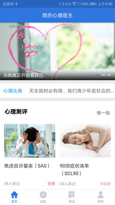 我的心理医生  v3.0.15图1