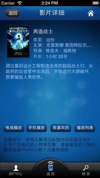 天翼视讯TV189院线  v5.0.2.1图2