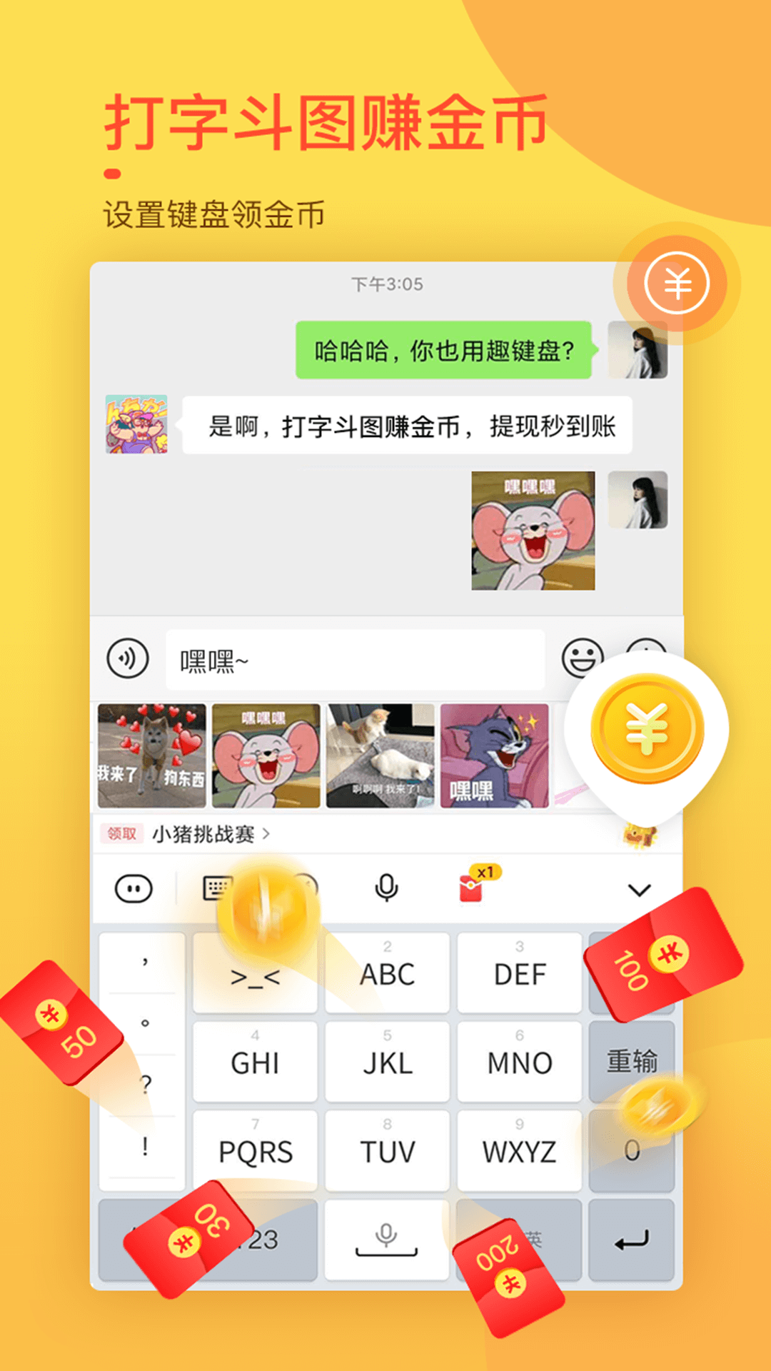 趣键盘极速版赚钱  v1.8.3.0图4