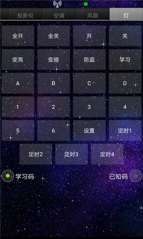 万能空调智能遥控器  v1.1图2