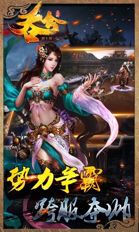 吞食三国超v版  v1.002图1