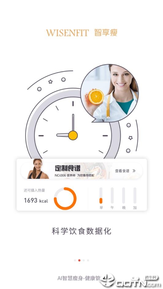 智享瘦  v2.4图1