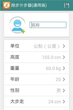 跑步计步器  v1.1.5图2