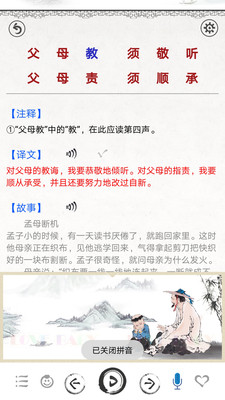 国学启蒙合集  v5.6图4