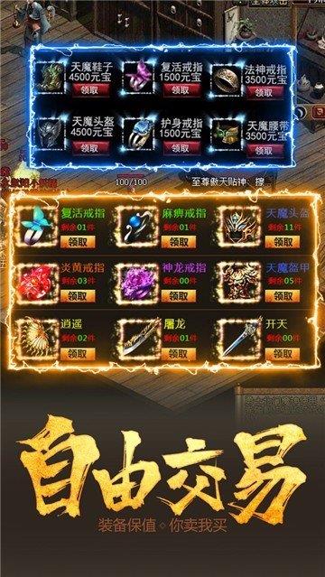 传世群英版元神版  v1.0.1.3800图1