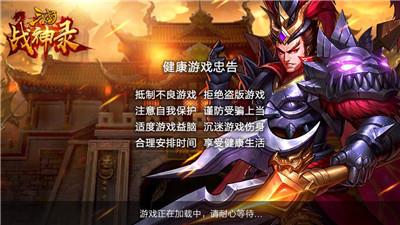 三国战神录  v1.002图2